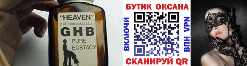 БУТИРАТ жидкий экстази  Купить  Североморск 