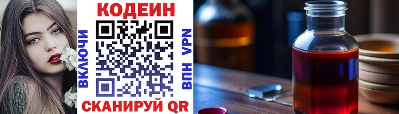 Codein напиток Lean (лин)  Купить где  Североморск 